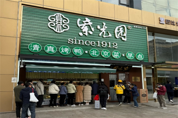 【紫光园清真餐厅】