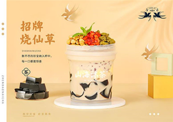 【山海沐茶】