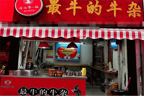 【最牛的牛杂】