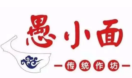 重庆愚小面