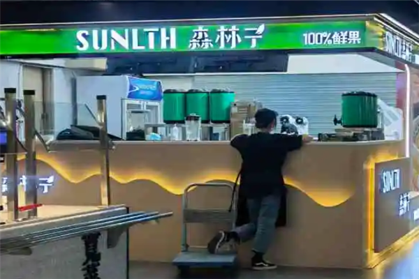 【森林子奶茶】