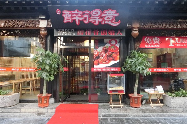 【醉得意醉排骨】