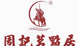 周记茗点居