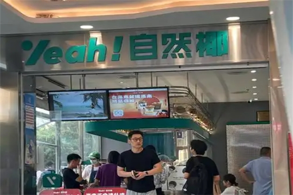 【自然椰清补凉】