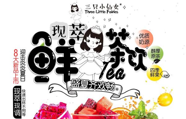 【三只小仙女奶茶】