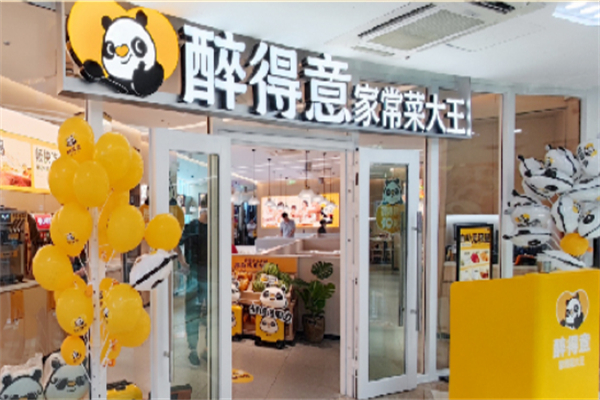 【醉得意餐厅】