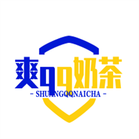 爽QQ奶茶