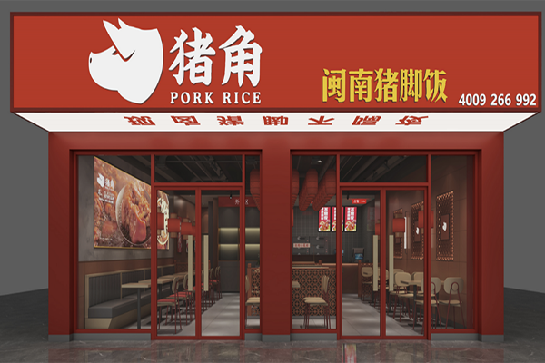 【猪角闽南猪脚饭】