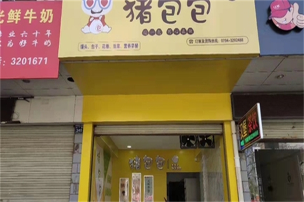 【猪包包包子】