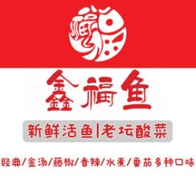 鑫福鱼酸菜鱼米线