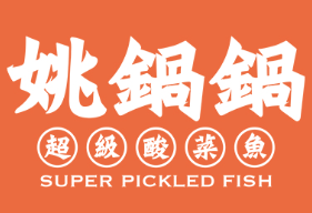 姚锅锅超级酸菜鱼