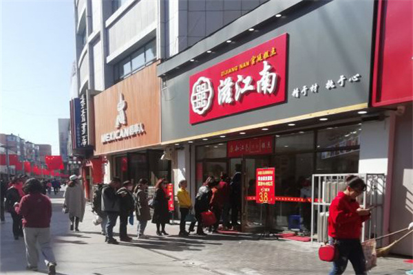 【滋江南糕点】