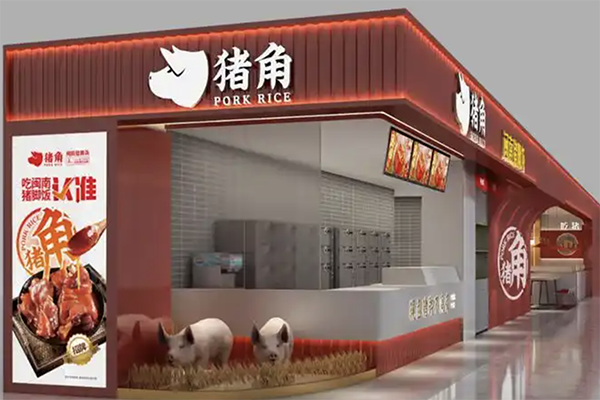 【猪角闽南猪脚饭】