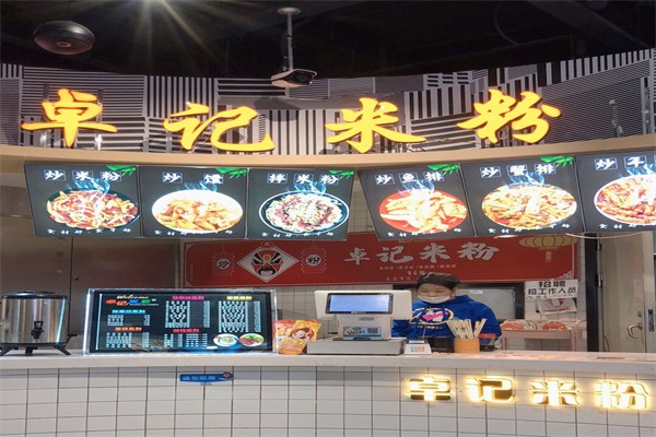 卓记米粉