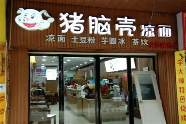 【猪脑壳凉皮凉面】