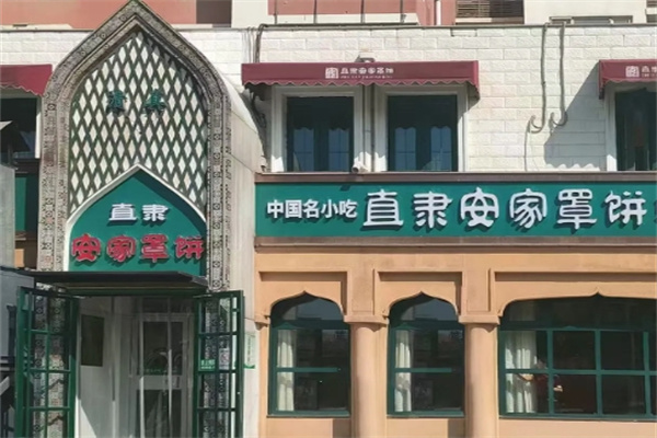 直隶安家罩饼 直隶安家罩饼