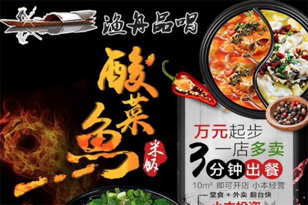 【渔舟品唱酸菜鱼】