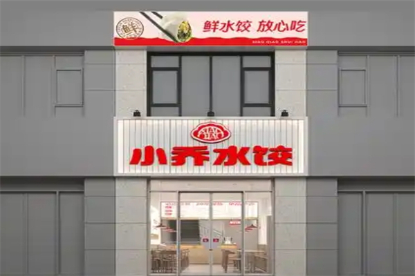 小乔水饺加盟