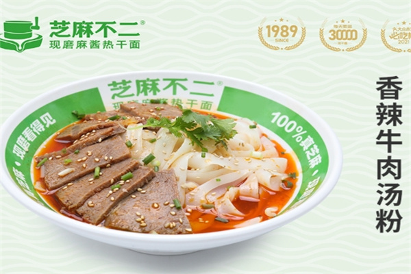 【芝麻不二热干面】