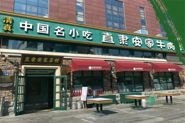 直隶安家罩饼 直隶安家罩饼