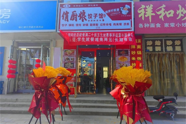 俏厨娘水饺加盟