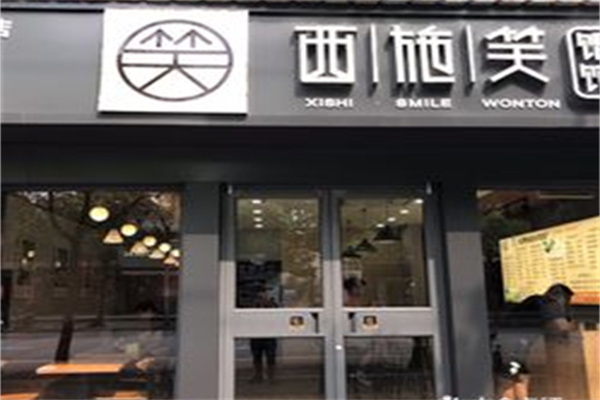 西施笑馄饨加盟