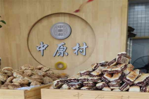 中原村宫廷糕点