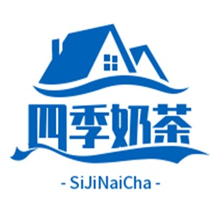 四季奶茶