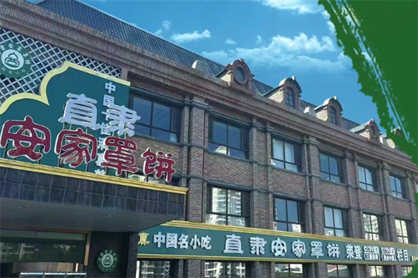 直隶安家罩饼 直隶安家罩饼