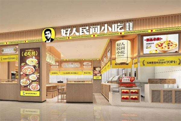 【好人民间酸菜鱼】