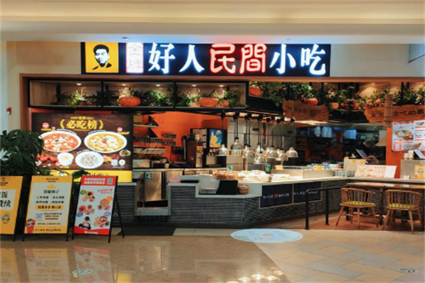 【好人民间酸菜鱼】