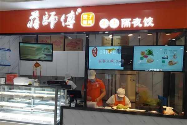 蒋师傅水饺加盟