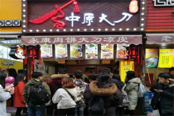 【中原大刀烧饼凉皮】