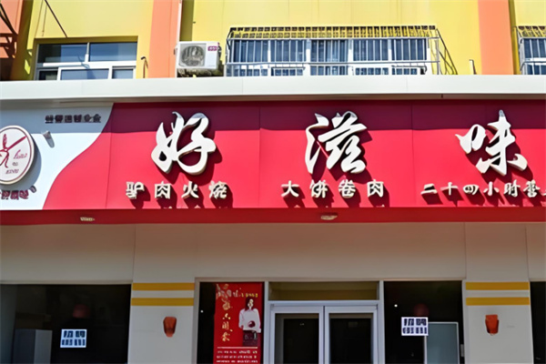 【志广好滋味】