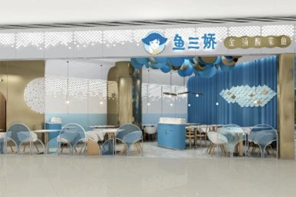 【鱼三娇金汤酸菜鱼】