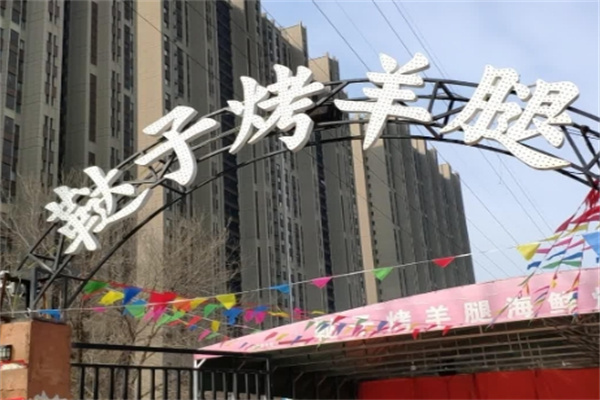 正宗鞑子烤羊腿