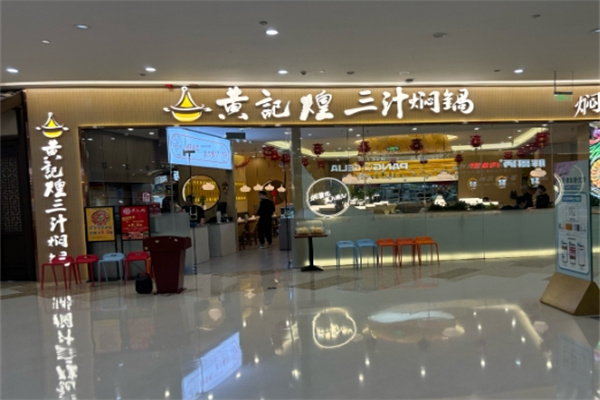 【正宗黄记煌三汁焖锅】