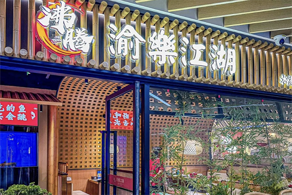 【渝樂江湖·一鱼两吃】