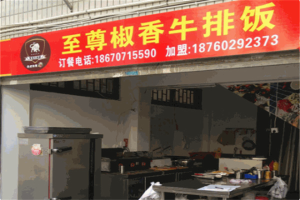 【至尊椒香牛排饭】