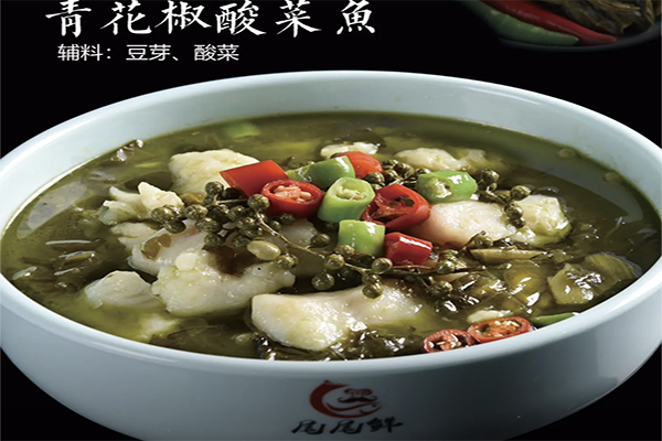 【尾尾鲜酸菜鱼】