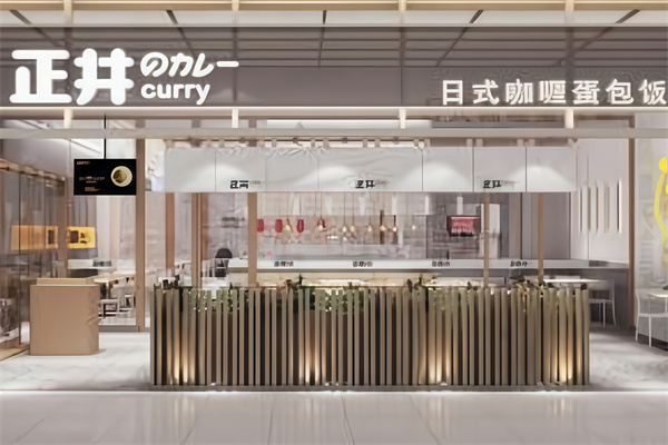 正井日式咖喱蛋包饭 正井日式咖喱蛋包饭