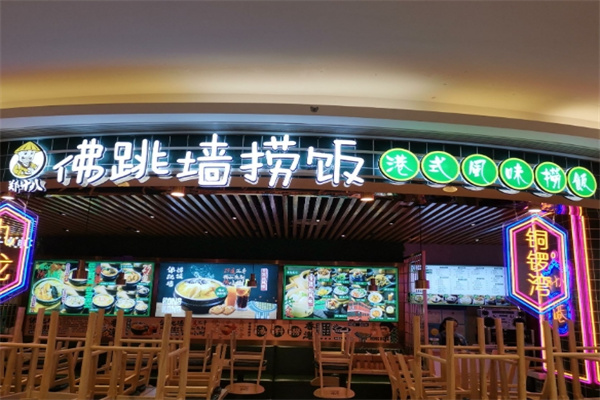 郑十八佛跳墙捞饭