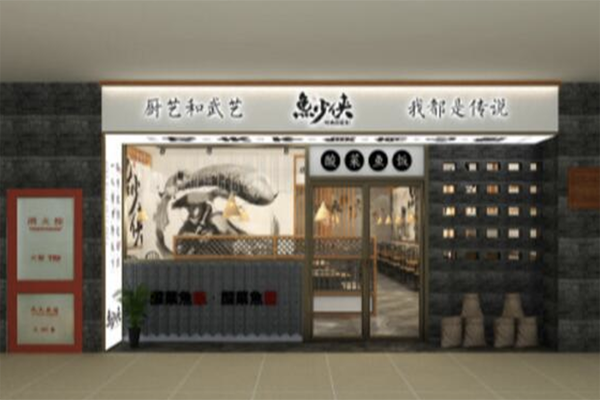 【鱼少侠酸菜鱼】