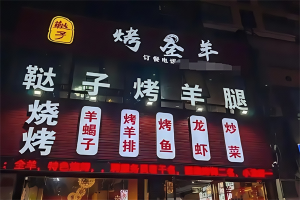 正宗鞑子烤羊腿