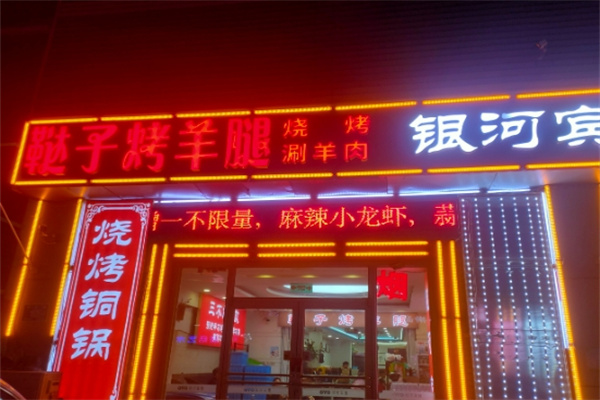 正宗鞑子烤羊腿