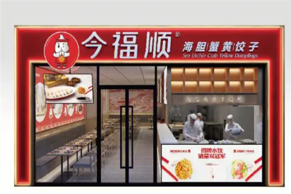 今福顺饺子加盟