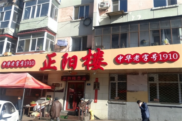 正阳楼食品