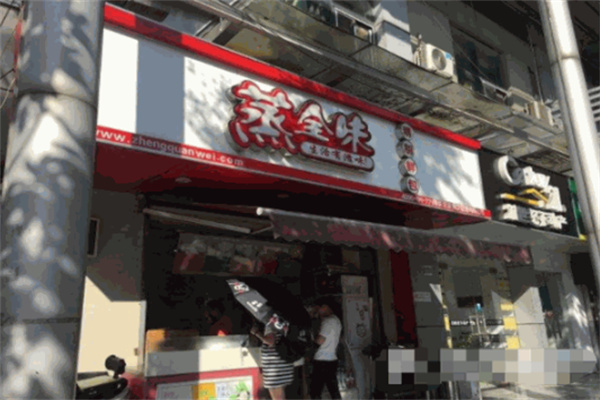 【蒸全味包子】