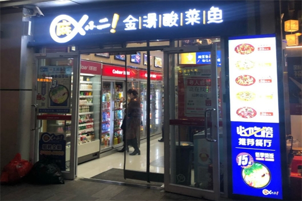 【麻小二酸菜鱼】