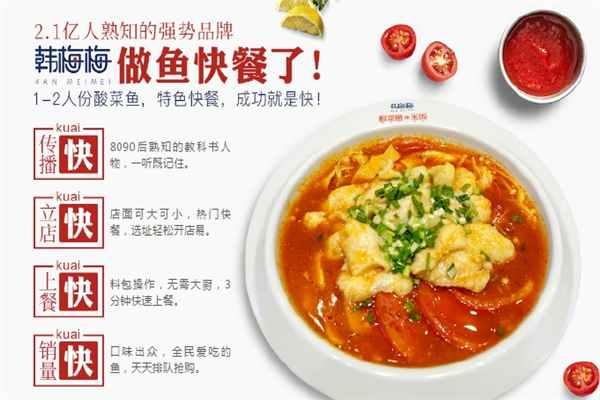 韩梅梅酸菜鱼米饭